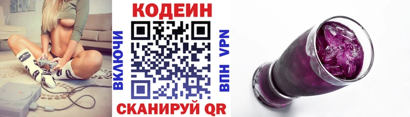 Купить закладки Калязин Codein напиток Lean (лин)